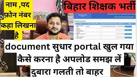 Document Portal Open हो गया है step by step समझ लें || कैसे करना है इसको देख लें दुबारा मौक़ा नहीं
