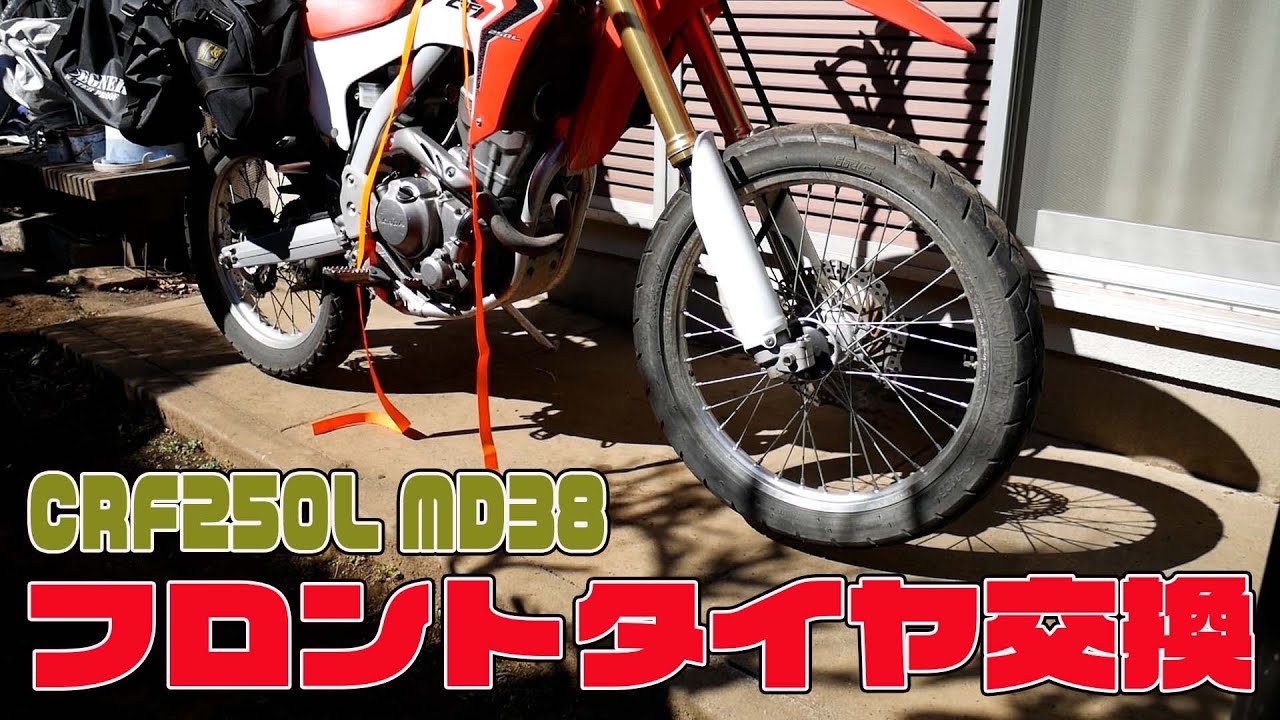 Maintenance Video] Replacing the front tire of a HONDA CRF250L