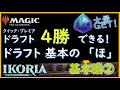 【保存版】MTG ドラフトで３勝するための基本の「ほ」を徹底解説！基本編②（初心者必見、上級者も参考に）【MTG draft limited】