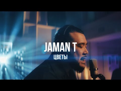 Jaman T - Цветы | Curltai Live