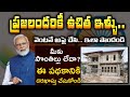 Free Housing Scheme in ap 2025 | ఇంటి స్థలం మరియు ఇల్లు ఉచితం
