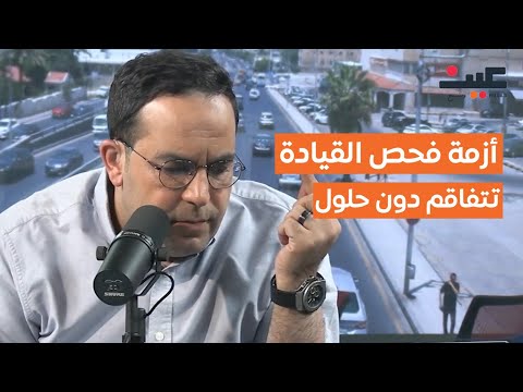 رسوب ل26 مرة في امتحان القيادة