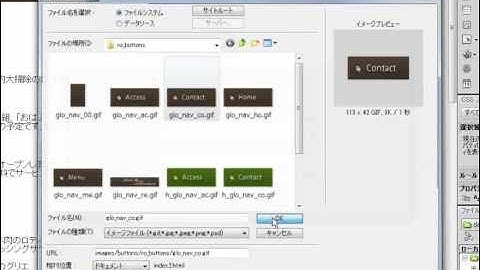 Dreamweaver CS5使い方講座(ドリームウィーバー)ロールオーバーイメージ/動学