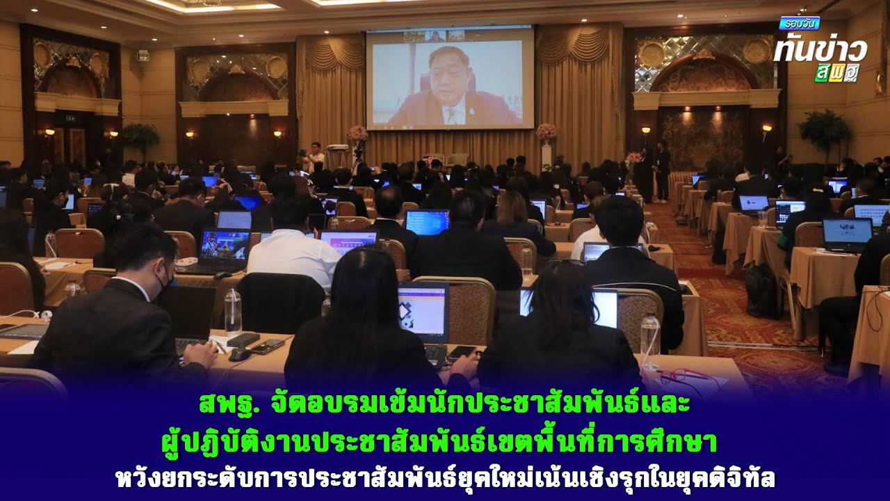 รอบวันทันข่าว สพฐ. วันที่ 2 พฤษภาคม 2566