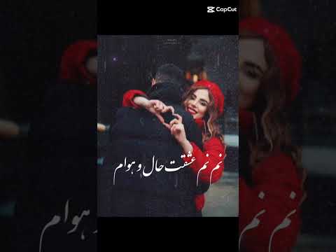تو شدی مثل خون تو رگام