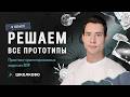 Решаем ВСЕ прототипы практико-ориентированных задач из ВПР по физике 8 класса