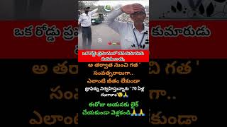 #RealHero#MotivationalStory#InspireTelugu#TeluguInspiration#YouTubeShortsTelugu#TeluguAwareness