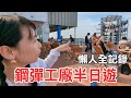 橫濱玩什麼？鋼彈工廠半日遊，沒看過也覺得感動！橫濱行#3   |  中獎名單公布，巨人究竟獎落誰家！