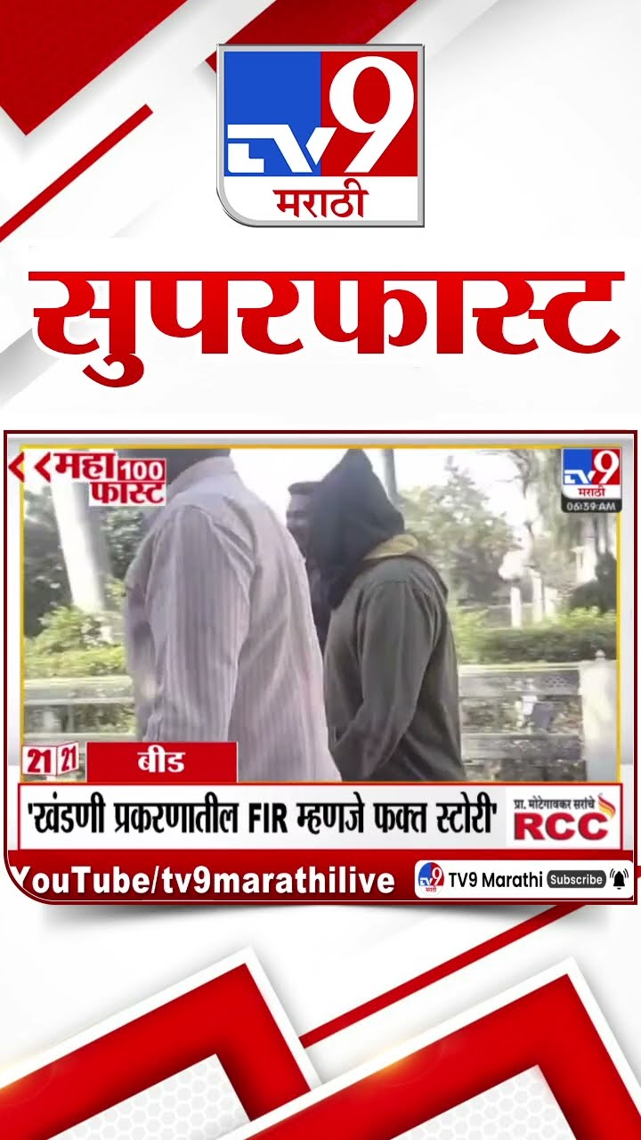 100 SuperFast | सुपरफास्ट 100 न्यूज | 7 January 2025 | Marathi News | tv9 marathi