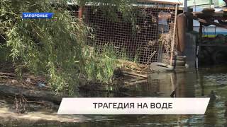 Трагедия на воде. Трагедия на воде.