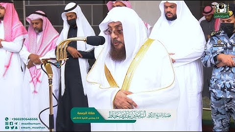 تلاوة فضيلة الشيخ د.⁧ أسامة خياط  من صلاة الجمعة 13 جمادى الآخرة 1444هـ.
