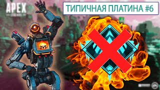 ТП-6! Ранкед за Патфайндера в дуо ! Pathfinder гайд апекс легенд реликвия apex legends