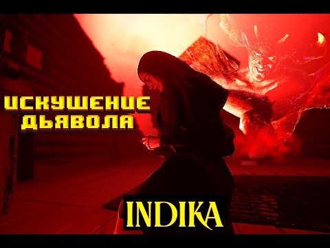 Видео: Искушение от дьявола | INDIKA прохождение #2 | ИНДИКА