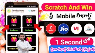 Jio,Airtel,Voda Free Mobile Recharge trick|| ₹599 Di Free Recharge,Free recharge ala cheyyali | Jio