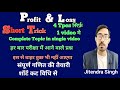 Profit & Loss for Competitive Exams | Profit & Loss Tricks & Tips