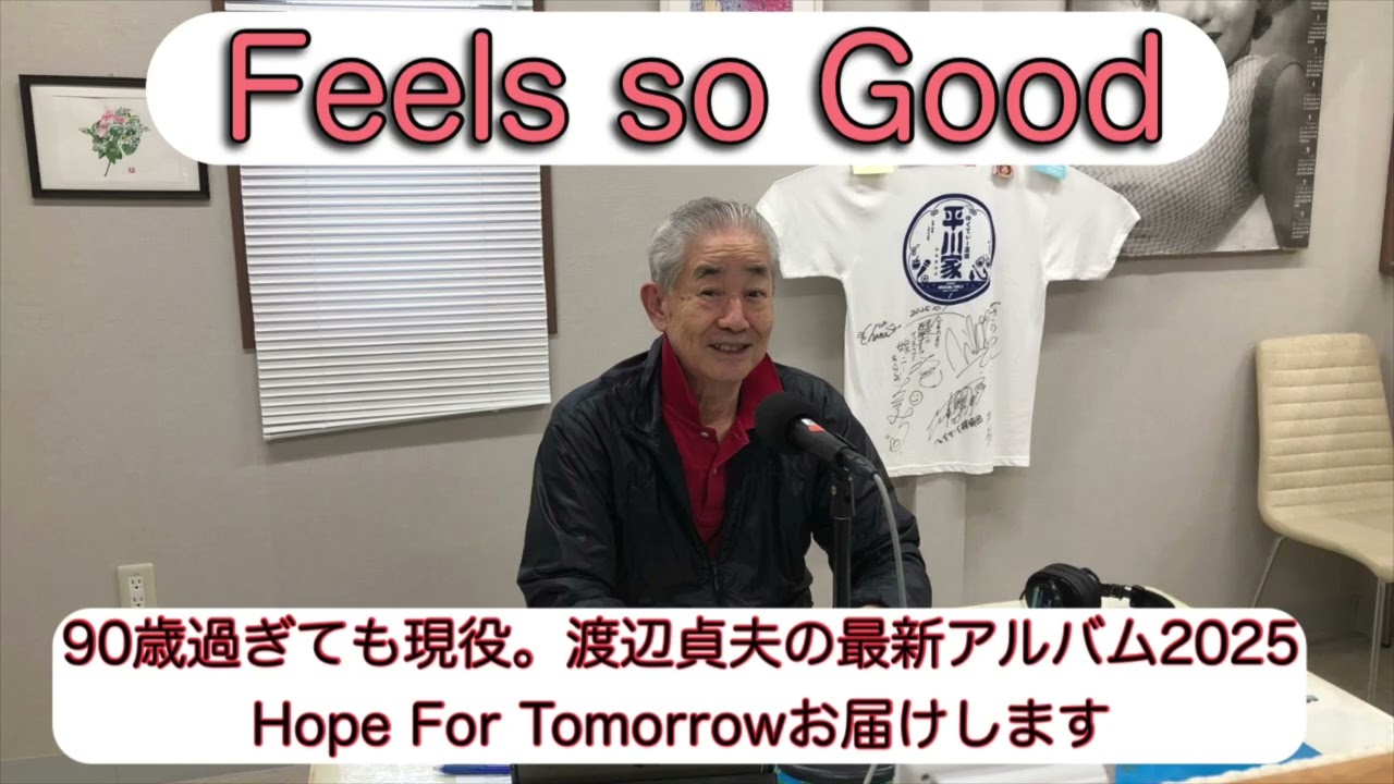 25'.11.14 「90歳過ぎても現役。渡辺貞夫の最新アルバム2025Hope For