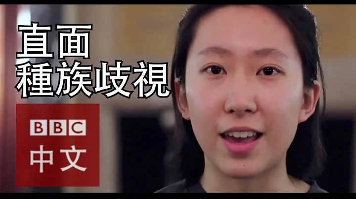 《说出我的名字》——美国华人留学生直面种族歧视 - 天天要闻