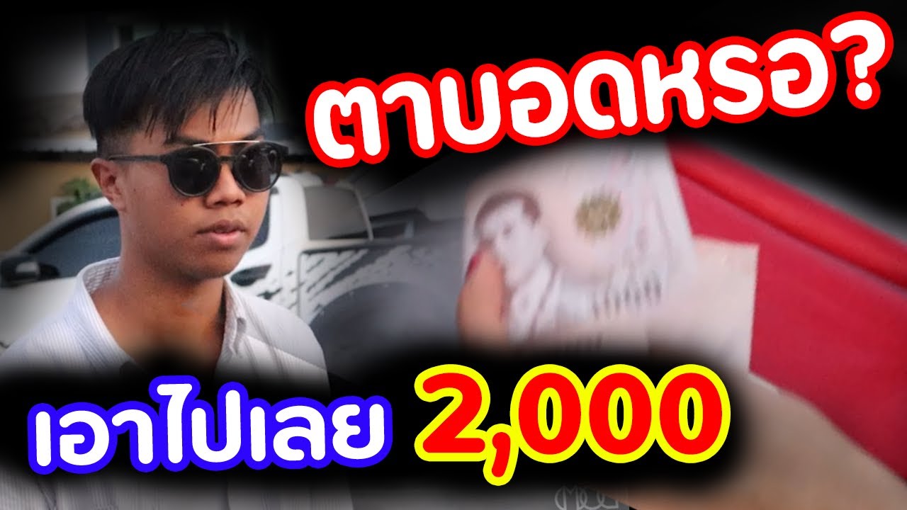 ตาบอดจริงหรือปลอม [ละครสะท้อนใจ] | DOM