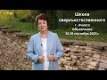 Объявление о Школе Сверхъестественного г. Ачинск  25 -29 сентября