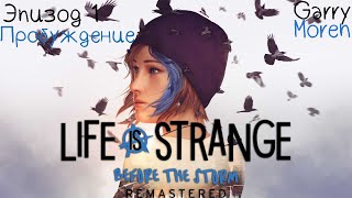 Прохождение игры Life is Strange: Before the Storm. Эпизод первый. Пробуждение