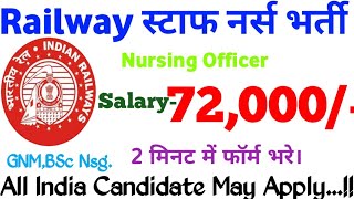 Railway स्टाफ नर्स भर्ती 2021| Salary-72,000/- All India Candidate Apply | Rj Nursing Academy