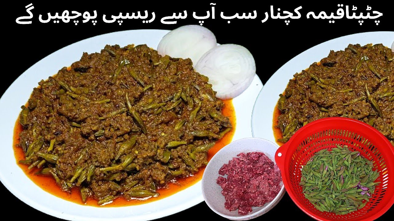 Keema kachnar recipe l qeema kachnar l how to make bauhinia vegetable curry l قیمہ کچنار ریسپی