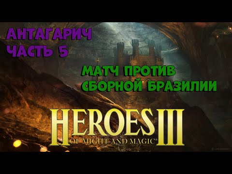 Видео: Антагарич за темницу №5