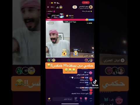 سعيد الزهراني هديل العتيبي اكسبلور مشاهير تيك توك تيك توك ضحك Tiktok تحديات