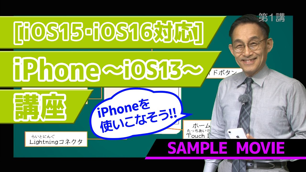 Iphone Ios13講座 Ios14対応 パソコン教室わかるとできる
