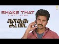 Shake That Video Song - Kaaki Sattai | Siva Karthikeyan | Anirudh Ravichander | Arunraja Kamaraj