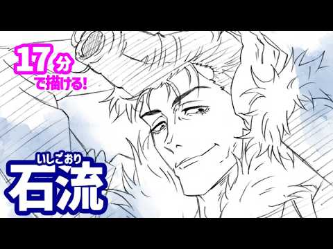 石流龍(いしごおり)の簡単イラストの描き方!ゆっくり解説【呪術廻戦】