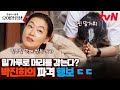 밀가루 샴푸는 기본! 지구를 위한 박진희의 하드코어 인생 ㅋㅋ #진실혹은설정우아한인생 EP.6 | tvN 240530 방송