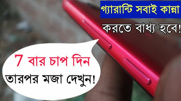 7 বার চাপ দিন তারপর মজা দেখুন|Most Useful Volume Button tricks, Must watch.