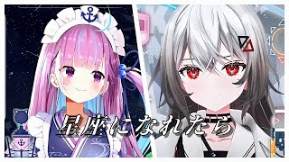 Download lagu 星座になれたら/結束バンド　by covered 巫てんり×湊あくあ【巫てんり/湊あくあ/歌枠切り抜き/コラボ風】
