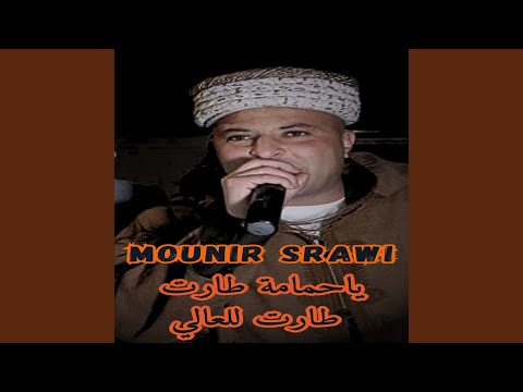 ياحمامة طارت طارت للعالي