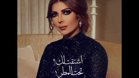 اصاله اشتلتاك تحت المطر Mp3
