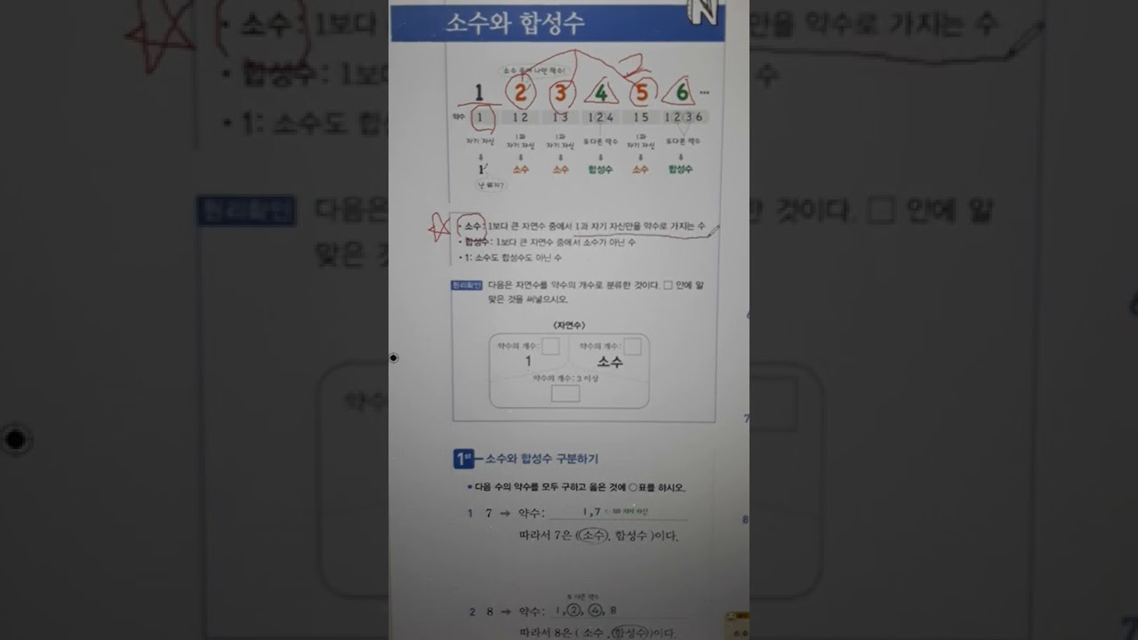 소수와 합성수 - YouTube