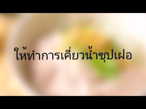 วิธีทำเฝอ อาหารประจำชาติเวียดนาม