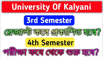 kalyani university 3rd Semester result কবে? 4th Semester পরীক্ষা কবে থেকে শুরু হবে? #ug