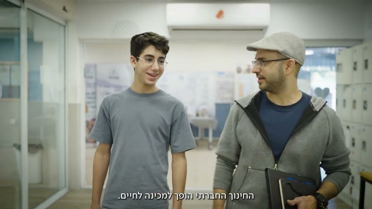 חינוך חברתי- ישיבת אמית עמיחי רחובות