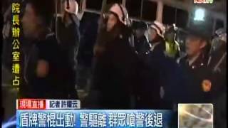 [備份][318學運] 2014 3 24 手無寸鐵的民眾 被警方強力驅趕