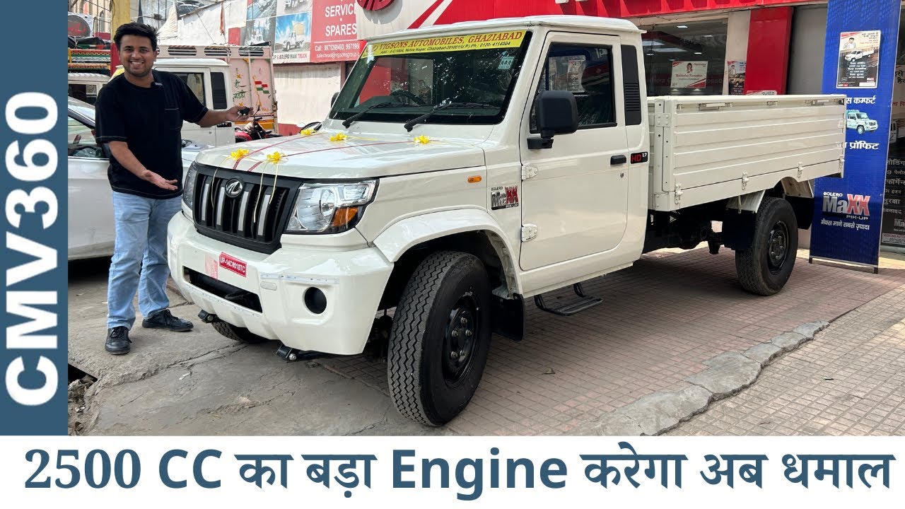 ये है भारत का सबसे भरोसेमंद Pickup - Mahindra MAXX PICKUP HD 1.7 T - अब मात्र 9.99 लाख में 🔥