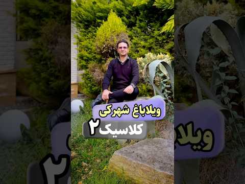 نوای آرامش در آغوش طبیعت و گلهای قرمز کاغذی