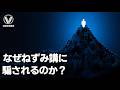 一度ハマると抜け出せないねずみ講の仕組み