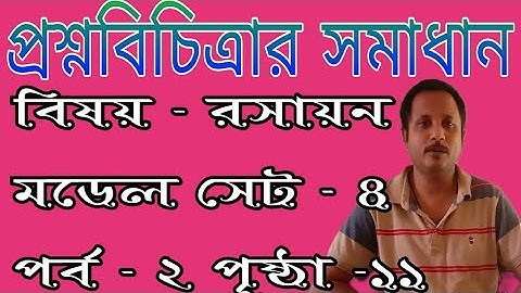 Class 12 Question Bank Solution Model set 4 part-2 #class12_chemistry