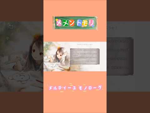 【メメントモリ】メルティーユ モノローグ ※続きは関連動画へ⬇️