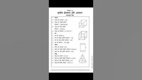 Class 10th math formula#viral # video 📕