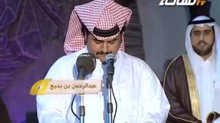 عبدالرحمن بن بديع في الشيخ /علي بن سلامه القحطاني