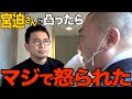 【家凸】宮迫さんに突撃したら怒られて、まさかの展開になったよ【Win Win Wiiinスーツお披露目】