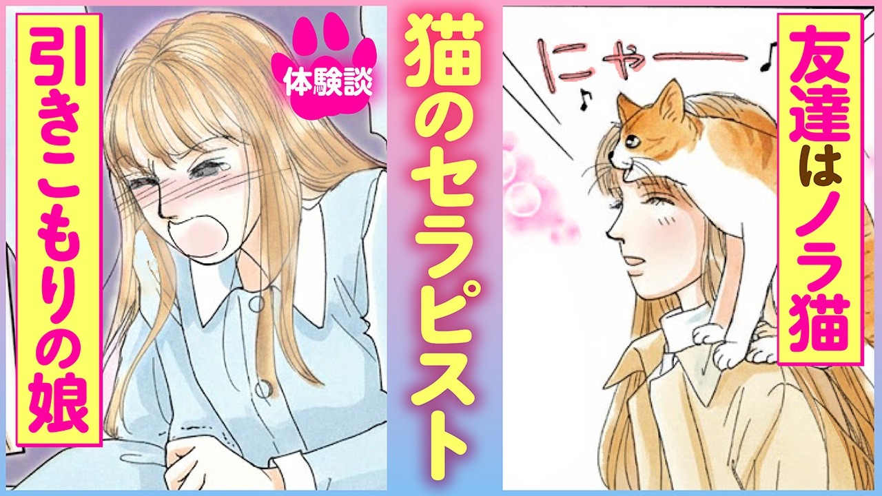 【ネコまんが】出社拒否で引きこもりの娘を救ったのは、庭で出産したボロボロの野良猫──!?